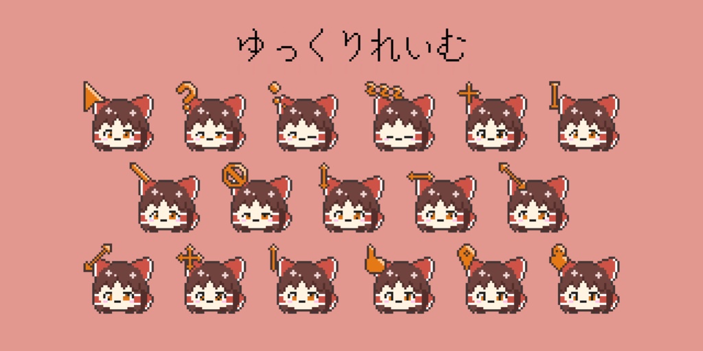 ゆっくりれいむのマウスカーソル