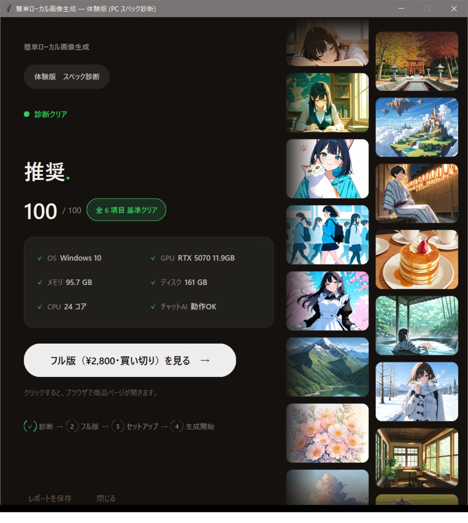 簡単ローカル画像生成 スペック診断|お使いのPCで動くかを診断する無料ツール