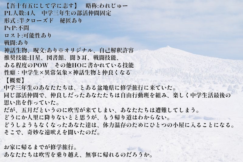 【CoC6版】吾十有五にして学に志す【SPLL:E192829】