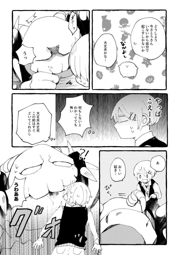 さとうさんとゆかいなこばなし3