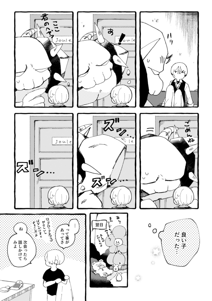 さとうさんとゆかいなこばなし3