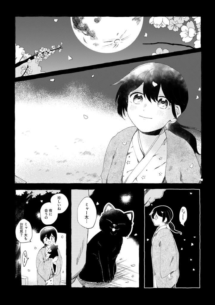さとうさんとゆかいなこばなし3