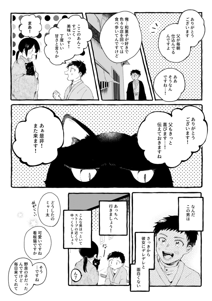 さとうさんとゆかいなこばなし3