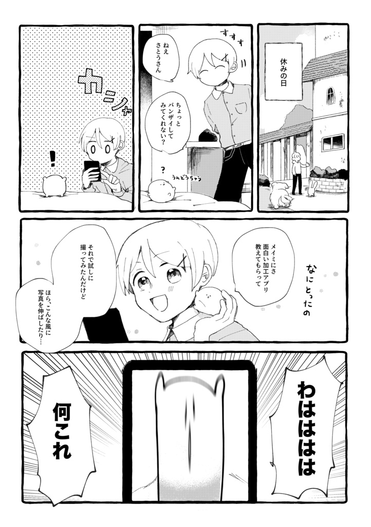 さとうさんとゆかいなこばなし3