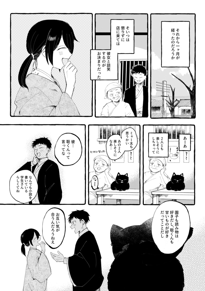 さとうさんとゆかいなこばなし3