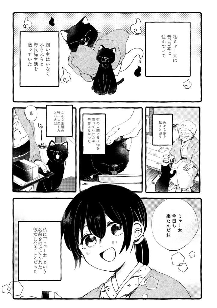 さとうさんとゆかいなこばなし3