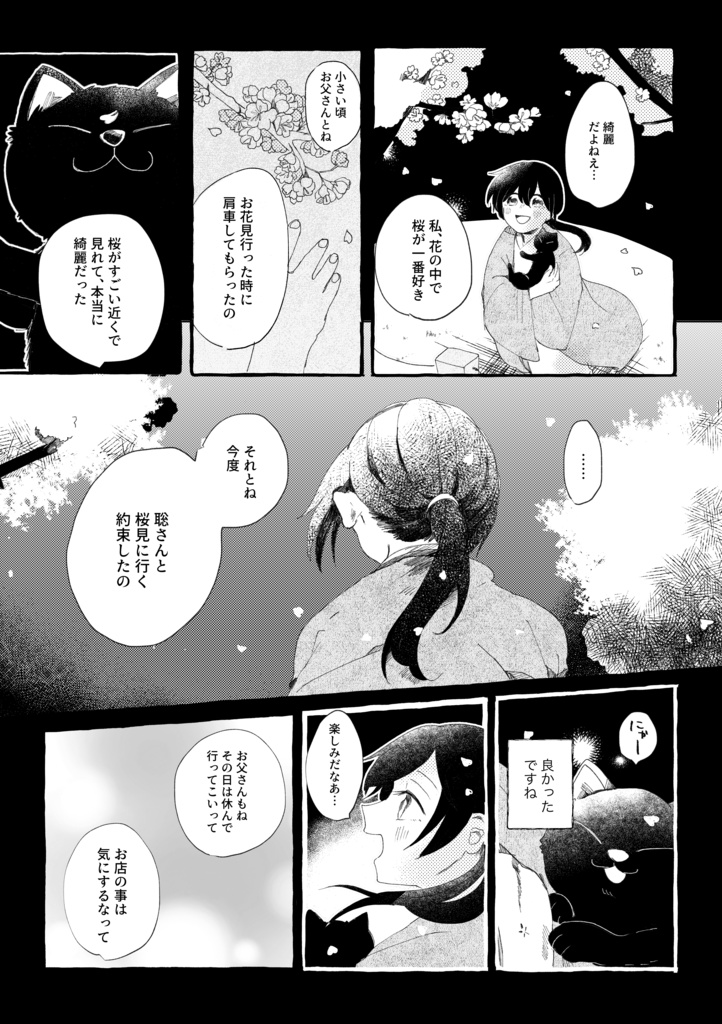 さとうさんとゆかいなこばなし3