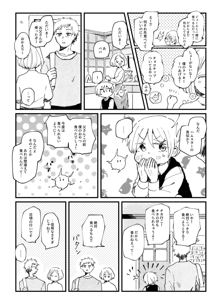 さとうさんと ゆかいな なかまたち9