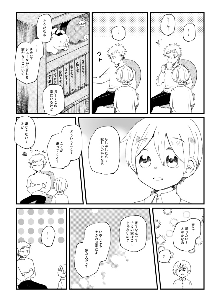 さとうさんと ゆかいな なかまたち9