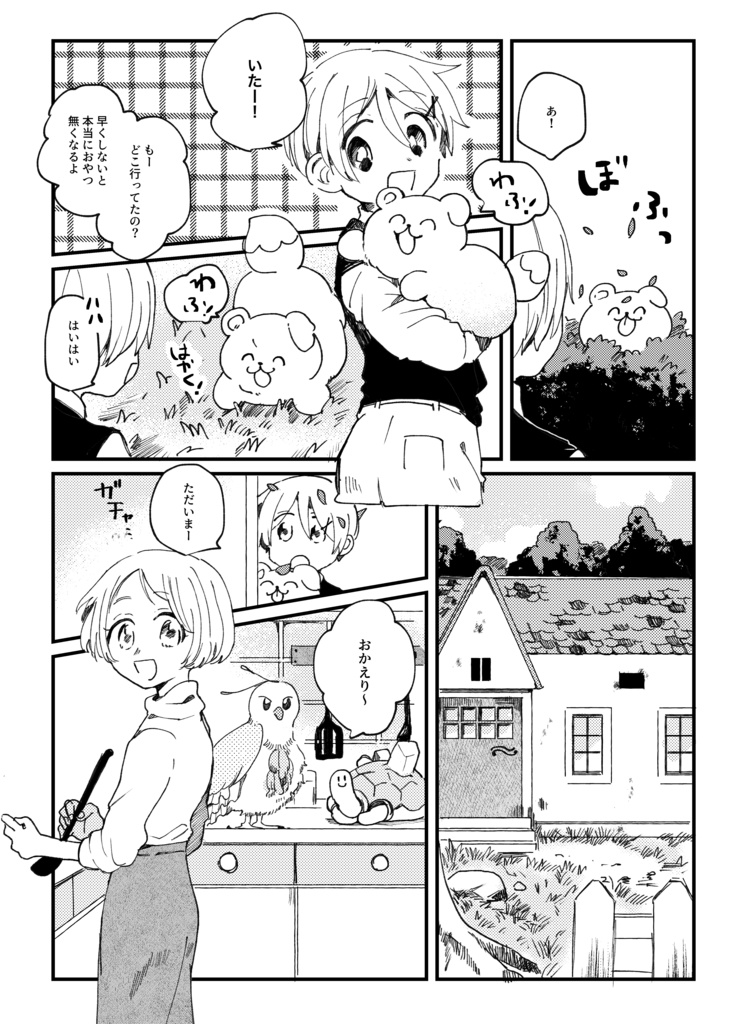 さとうさんと ゆかいな なかまたち9
