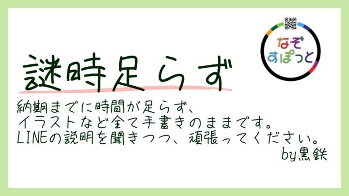 謎時足らず（PDF）