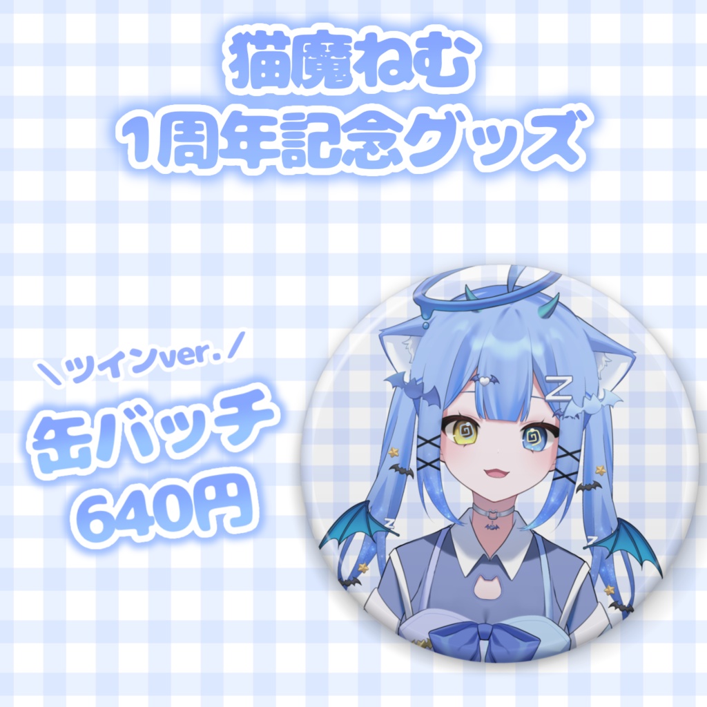 猫魔のツイン缶バッチ