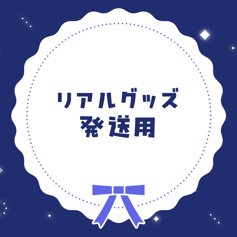 【発送用】とよち専用ページ