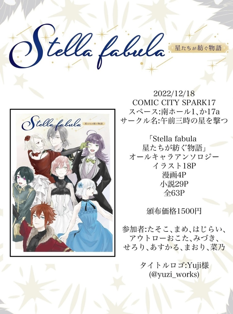 Stella fabula 星たちが紡ぐ物語