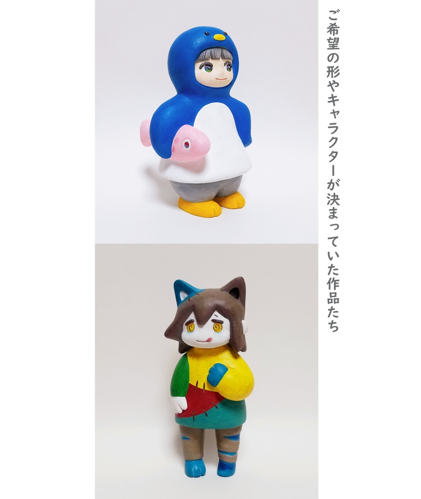 オリジナルのフィギュア制作します!