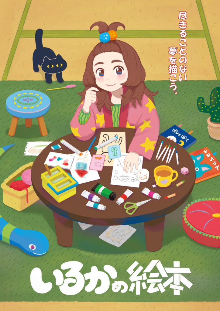 いるかの絵本【ほくろTシャツ】