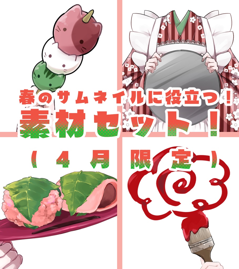 春の素材セット【高画質、商用利用】