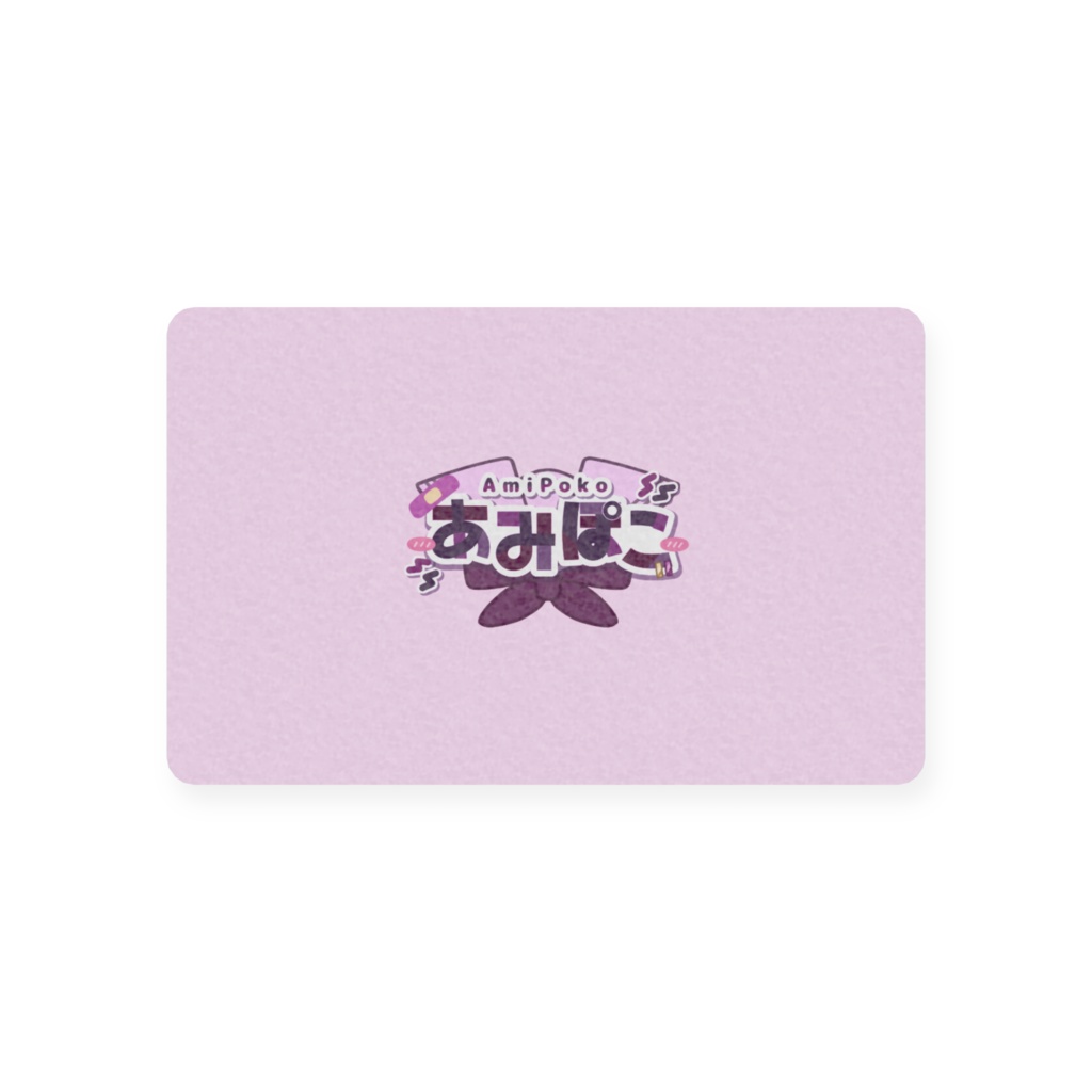 あみぽこの学生証