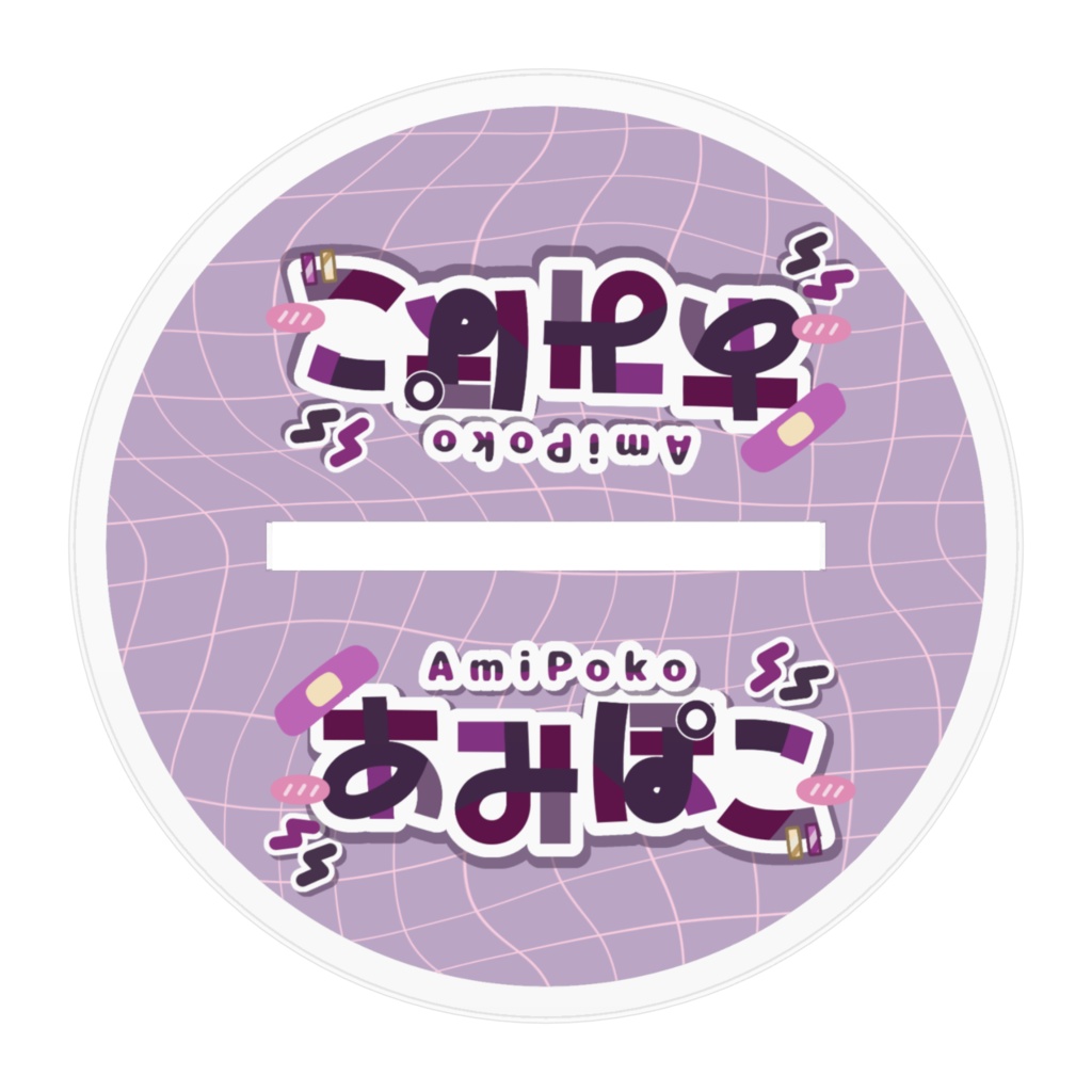 サブカルぽこ♡アクスタ