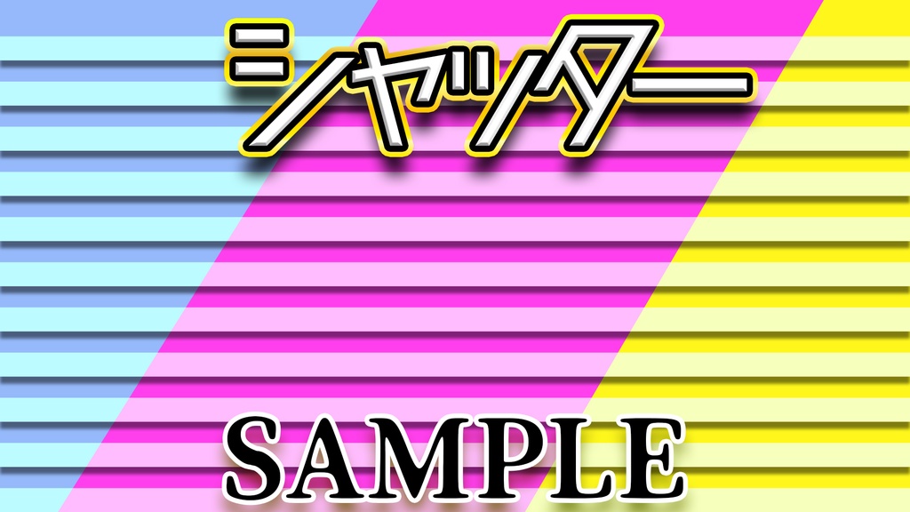 【トランジション】シャッター下から閉まります！