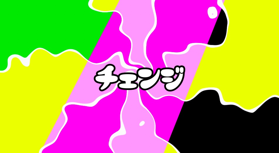 【トランジション】らせん液体〜文字ありと文字なし〜