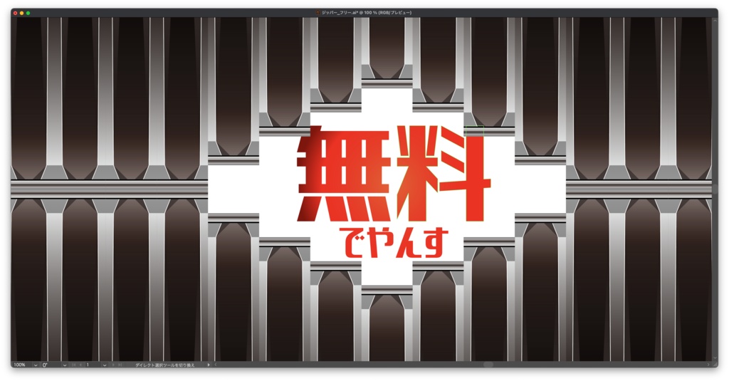 【トランジション】無料:ジッパー開閉