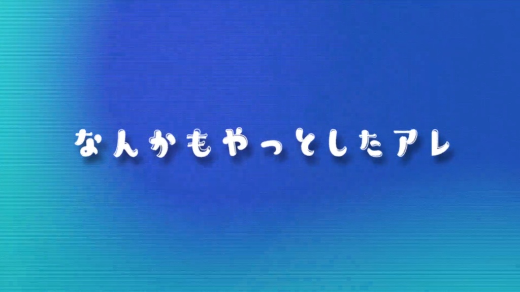 【ライトリークス&ノイズ】なんかもやっとしたアレ