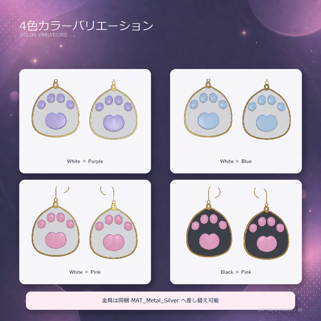 【VRChat】肉球ピアス / Cat Paw Drop Earrings【4色・左右セット】