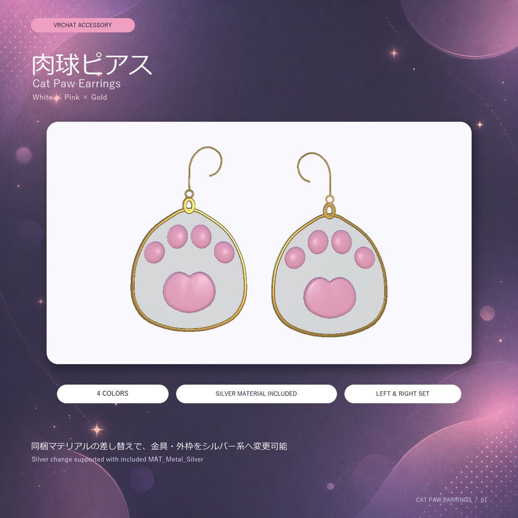 【VRChat】肉球ピアス / Cat Paw Drop Earrings【4色・左右セット】