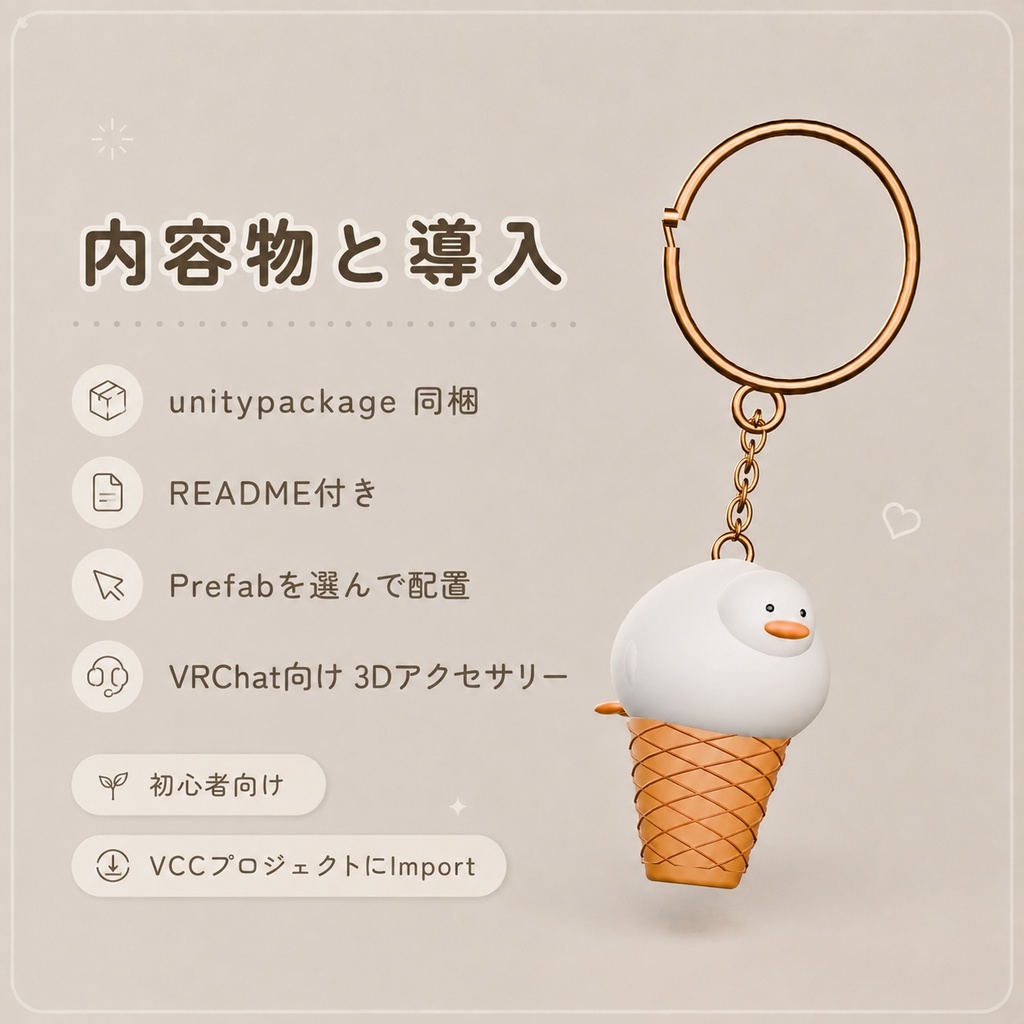もちもちアヒルのワッフルコーンピアス|VRChat向け3Dアクセサリー