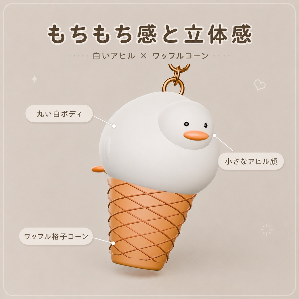 もちもちアヒルのワッフルコーンピアス|VRChat向け3Dアクセサリー