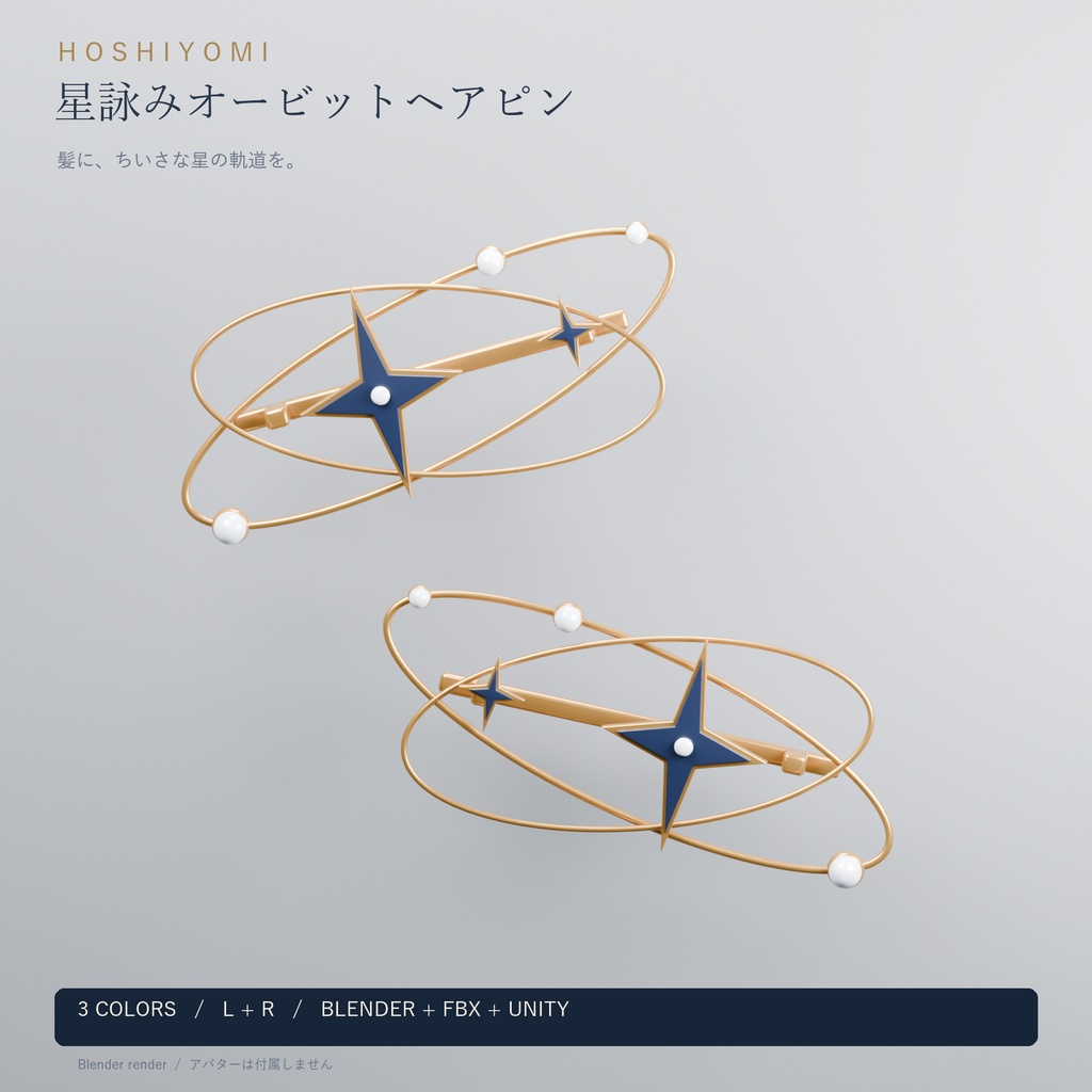 【3色・左右同梱】星詠みオービットヘアピン / Hoshiyomi Orbit Hairpin【3Dアクセサリー】