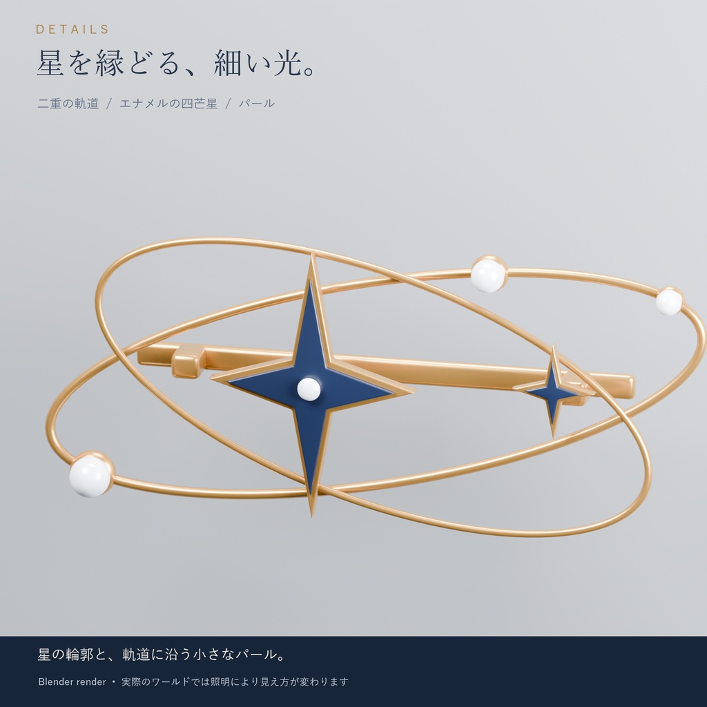 【3色・左右同梱】星詠みオービットヘアピン / Hoshiyomi Orbit Hairpin【3Dアクセサリー】
