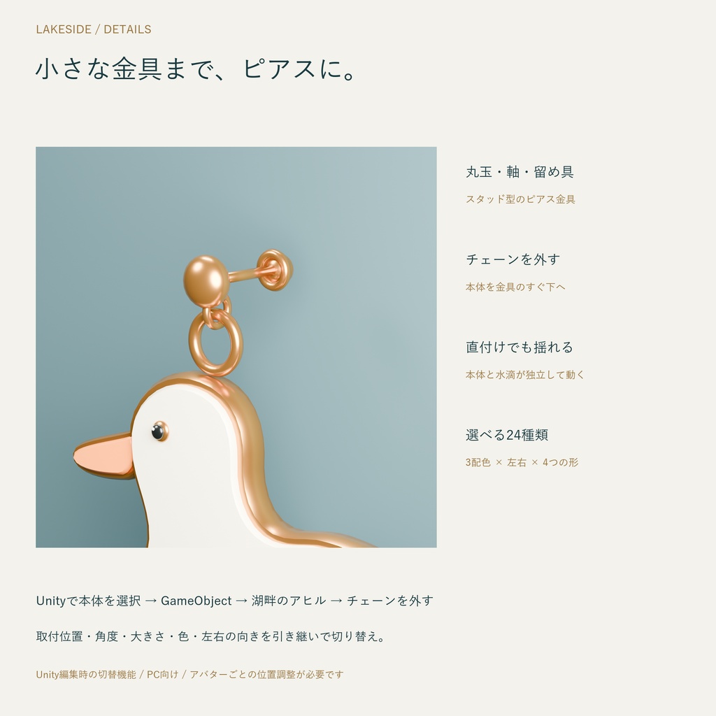 【3Dアクセサリー】湖畔のアヒル|ピアス・チャーム/チェーン着脱対応