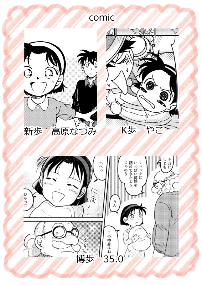 吉田歩美愛されアンソロジー『あゆみっくす!』