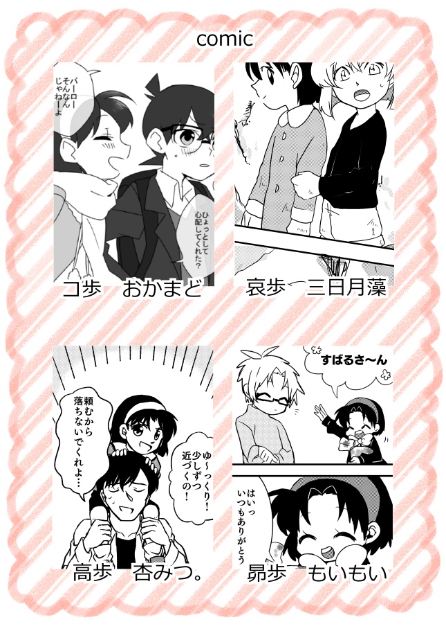 吉田歩美愛されアンソロジー『あゆみっくす!』