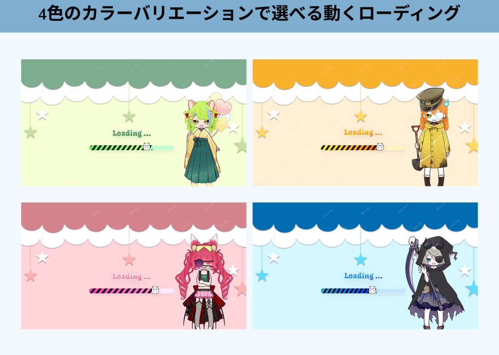 【配信素材】4色のカラーバリエーションで選べる動くローディング | 提供4种颜色选择的动态加载效果