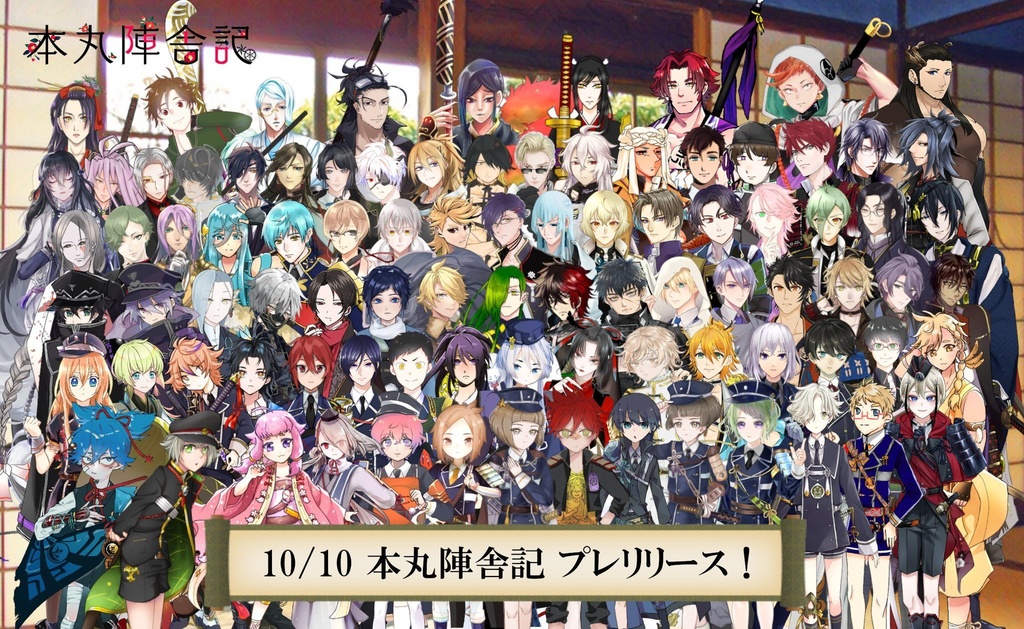 本丸陣舎記 Windows版