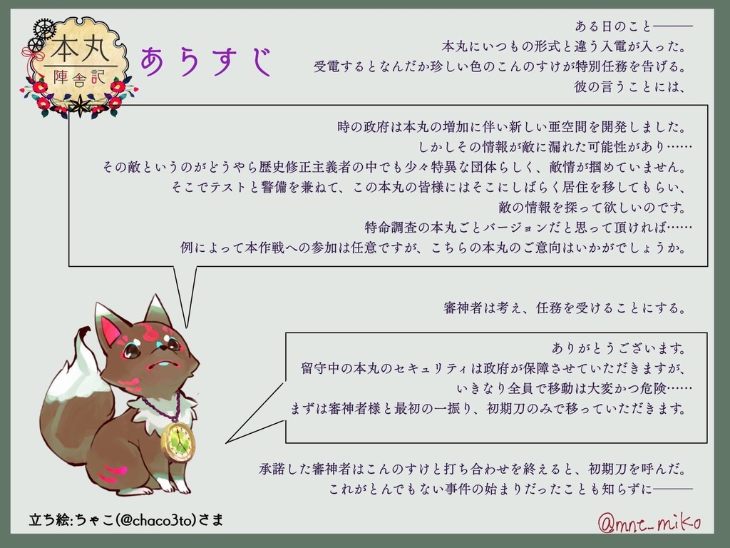 本丸陣舎記 Windows版