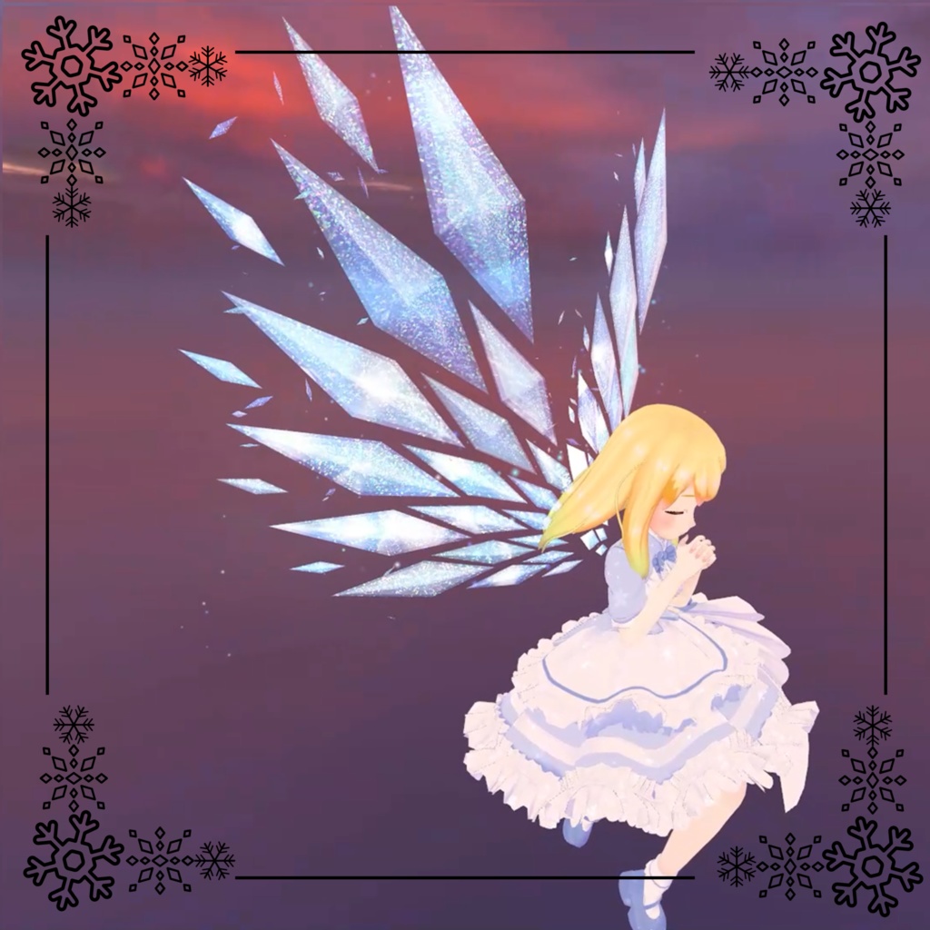 氷結!クリスタルウイングパーティクル