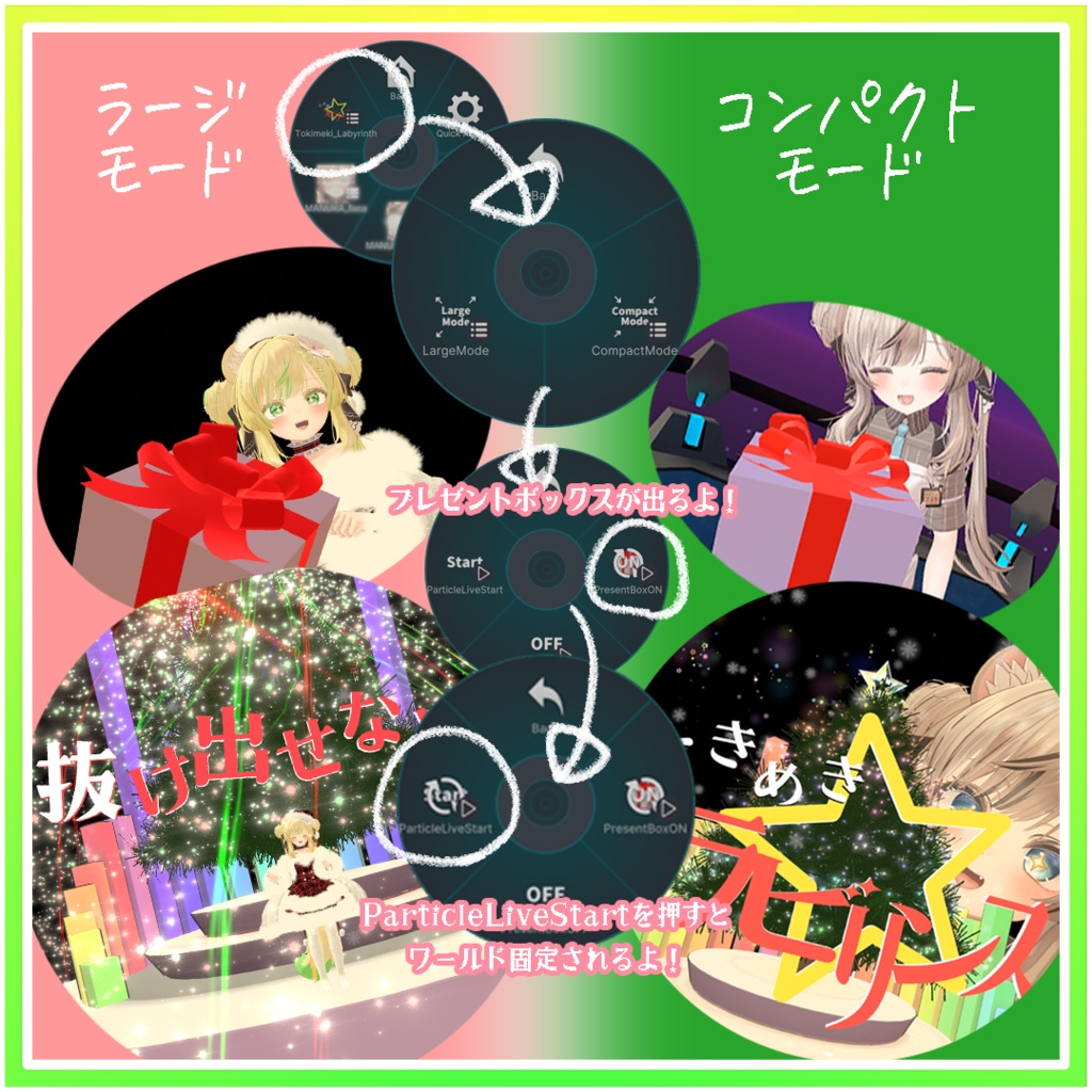 「ときめき☆ラビリンス」ミニクリスマスパーティクルライブ