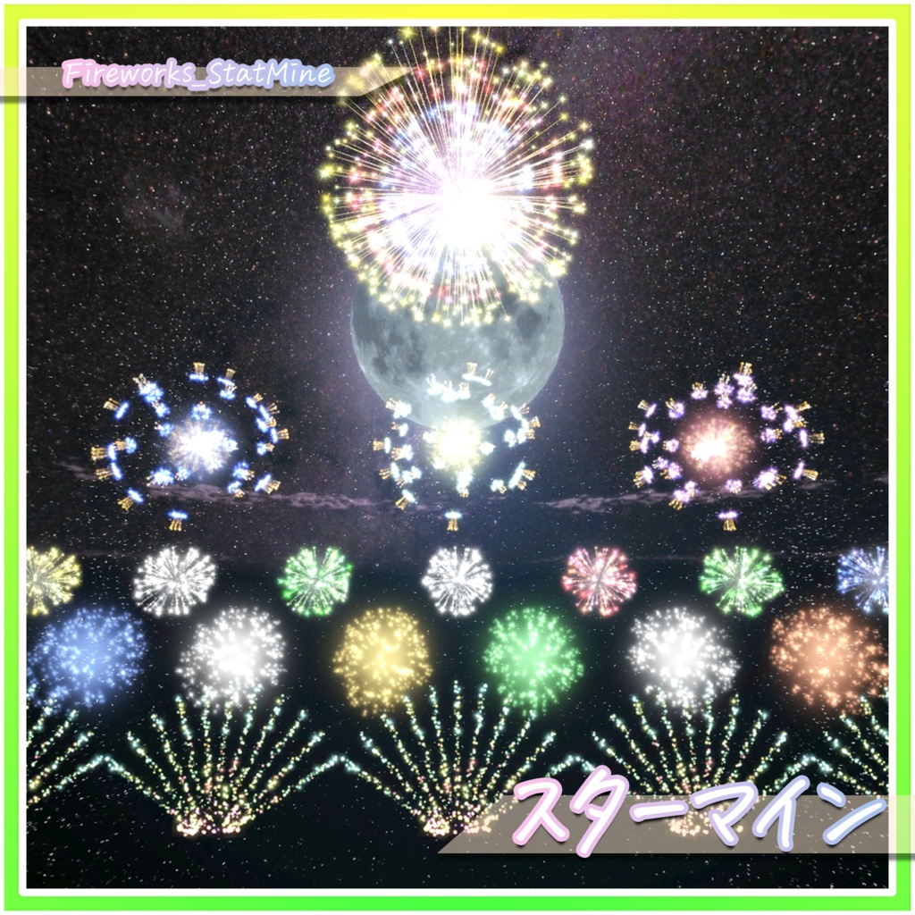 パステル花火‐Pastel Fireworks‐ - Atsuki Shop - BOOTH