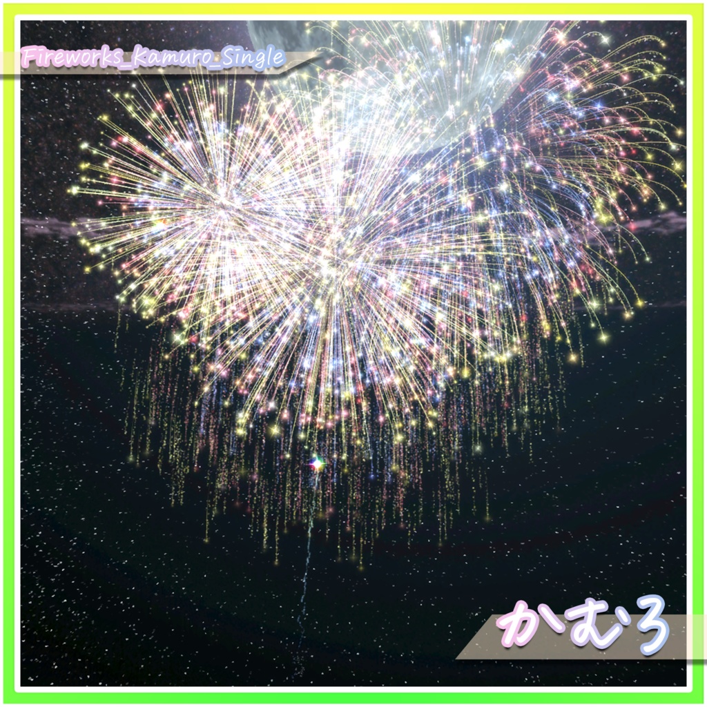 パステル花火‐Pastel Fireworks‐