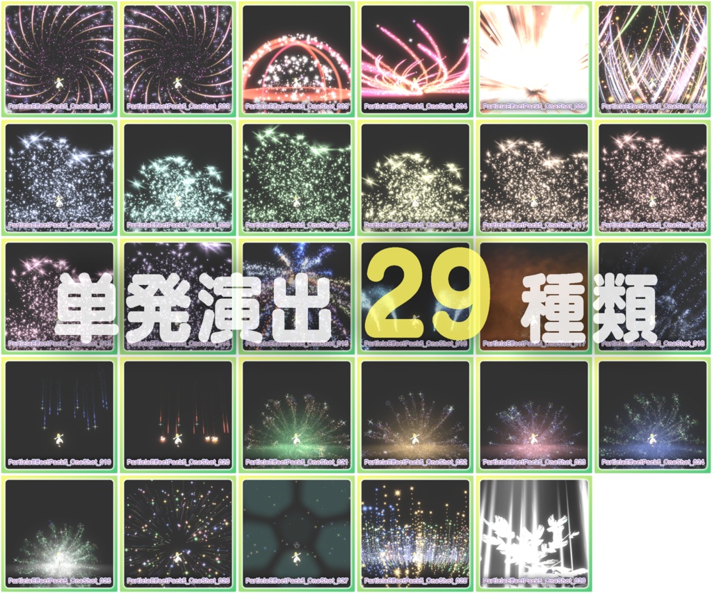パーティクル演出パック5‐Particle Effect Pack 5‐