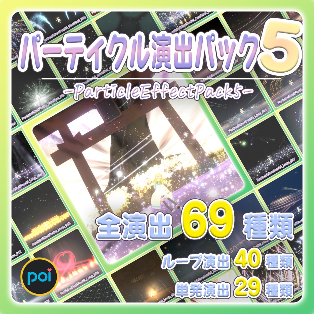 パーティクル演出パック5‐Particle Effect Pack 5‐
