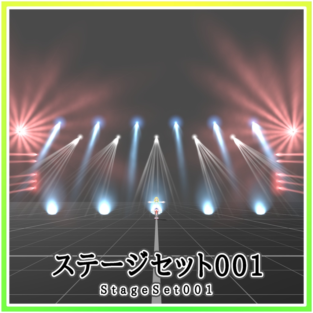 スポットライトパーティクル‐SpotLightParticle‐