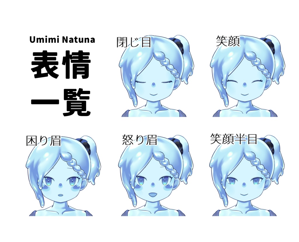 【Live2D】海海なつな【汎用モデル】