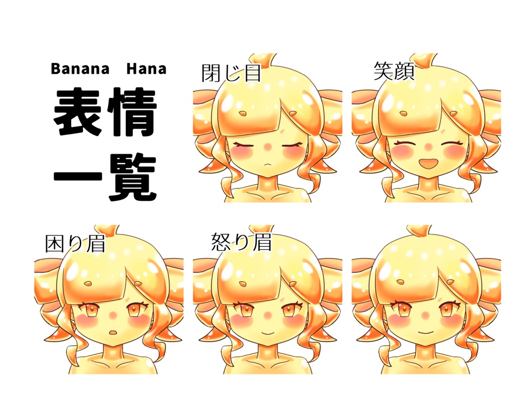 【汎用モデル】ばななはな【Live2D】