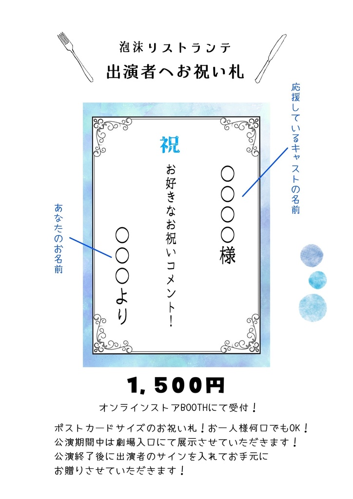 Flavouredチーム応援札