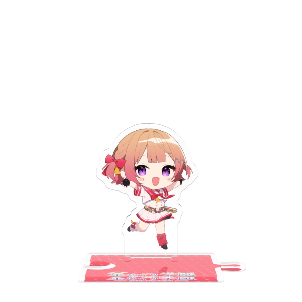星めぐり学園「つながるアクスタ」満咲ミリネ
